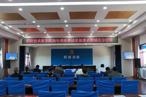朔州 消防技術(shù)服務(wù)機(jī)構(gòu)專(zhuān)項(xiàng)檢查進(jìn)行時(shí)